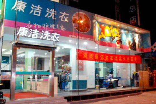 現在干洗店賺錢嗎