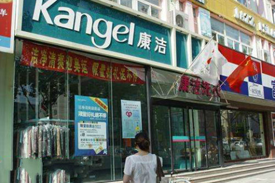 開一家干洗店成本大約多少？