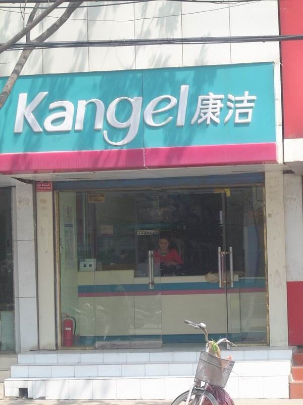干洗創業選擇哪家干洗店加盟好呢