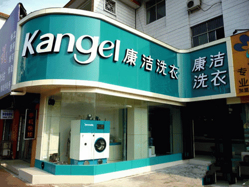 洗衣店加盟哪個好