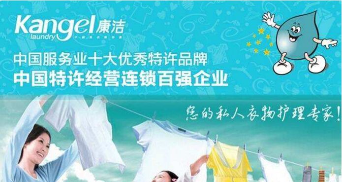 中國十佳干洗連鎖品牌