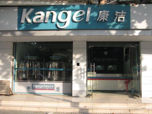 開干洗店成本多少