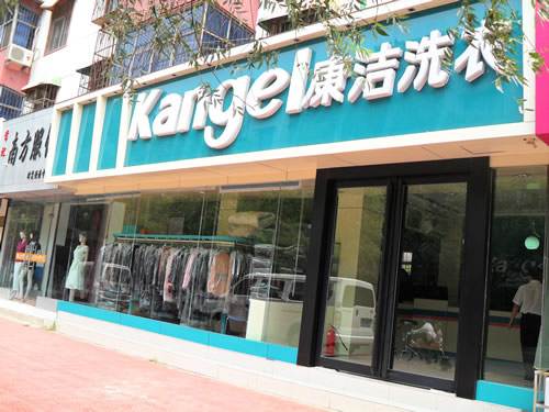 干洗店利潤多少