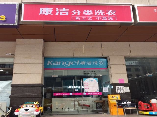 投資干洗店經營的三個階段是什么