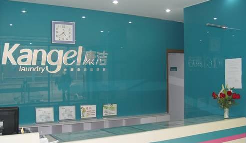 康潔干洗店加盟成本