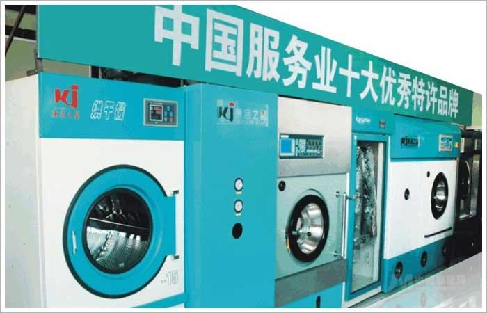 康潔洗衣