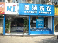 哪個干洗品牌加盟費比較低