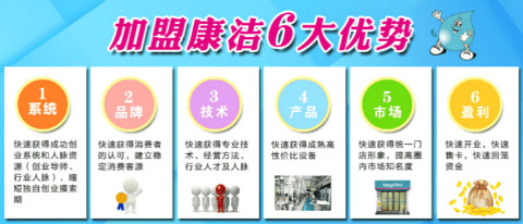 康潔干洗加盟