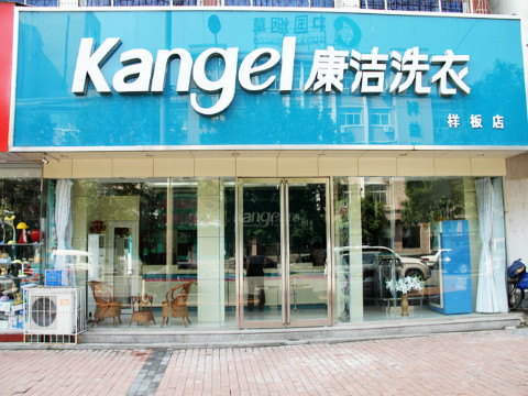 開一個干洗店多少錢