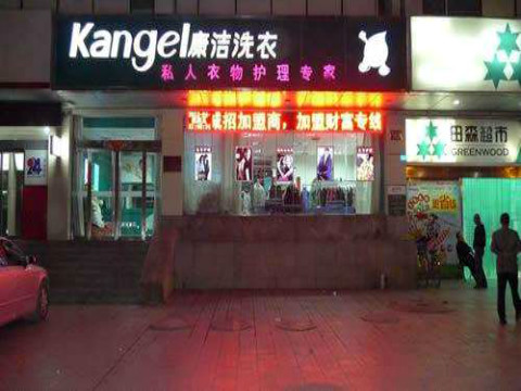 開一家干洗店的利潤怎么樣?如何提高干洗店利潤