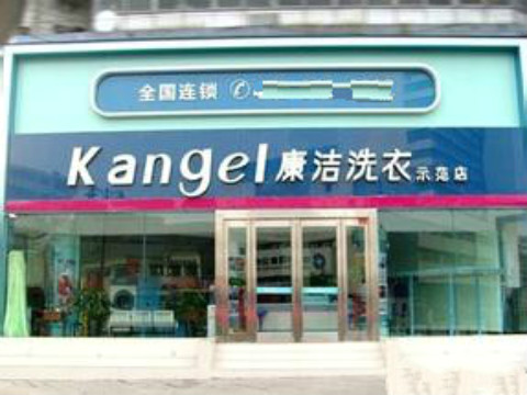 開(kāi)干洗店加盟連鎖有哪些優(yōu)勢(shì)