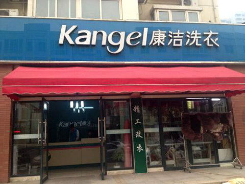 開(kāi)一家干洗店的成本分析
