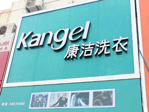 北京干洗店加盟品牌怎么選擇