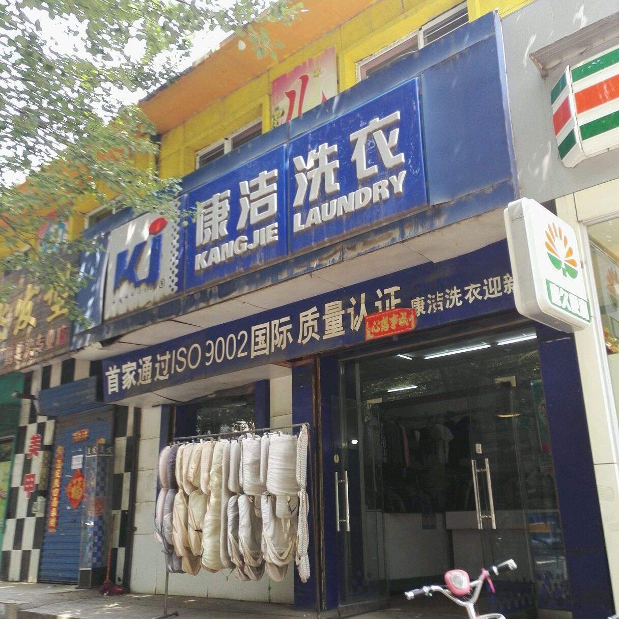 開個干洗店成本要多少錢?加盟費用提前預知。