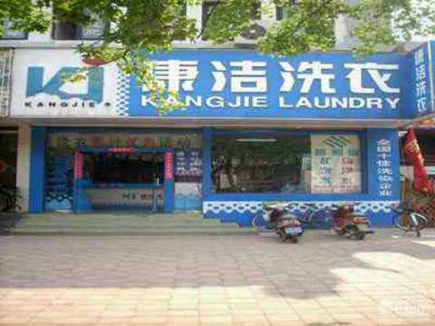 開(kāi)一家干洗店投資成本多少?投資成本分析