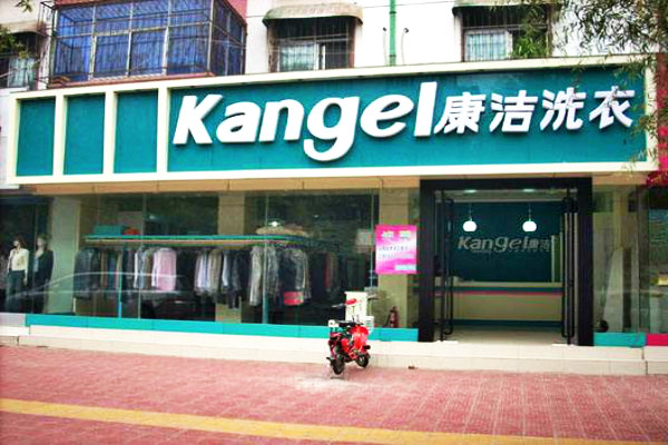 開一家干洗店成本是多少?謹防風險