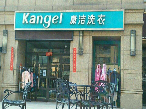 加盟洗衣店哪家好?選大品牌開干洗店