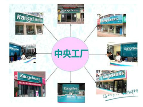 想開家干洗店不知哪個品牌好?康潔助您輕松開店