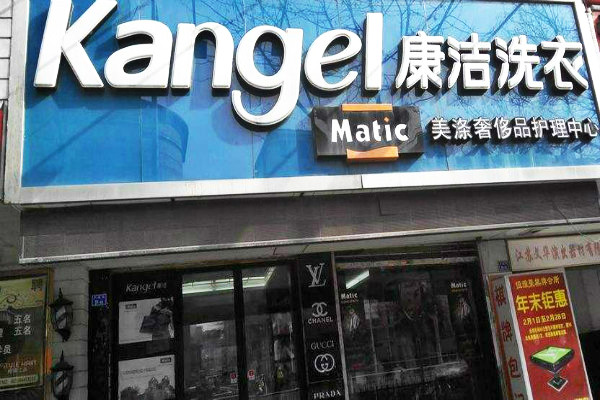 干洗店怎么樣利潤(rùn)怎么樣