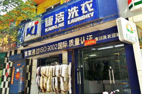 有哪些技巧可以提高干洗店利潤
