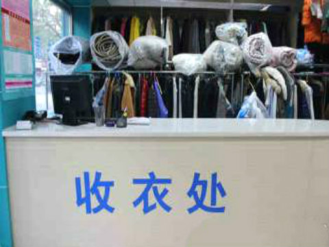 加盟干洗店到底有什么好處?利弊有多大?