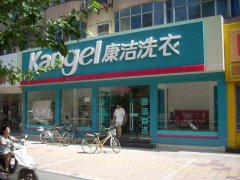 開(kāi)一家干洗店怎么開(kāi)?要注意哪些問(wèn)題