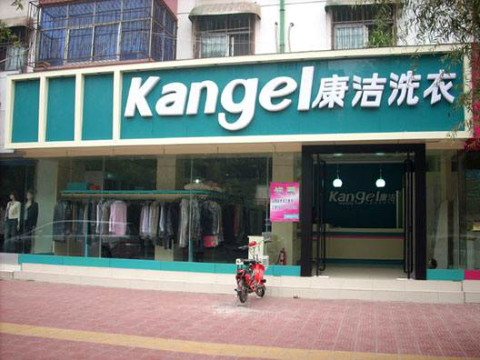 挑選干洗加盟品牌看哪幾點?
