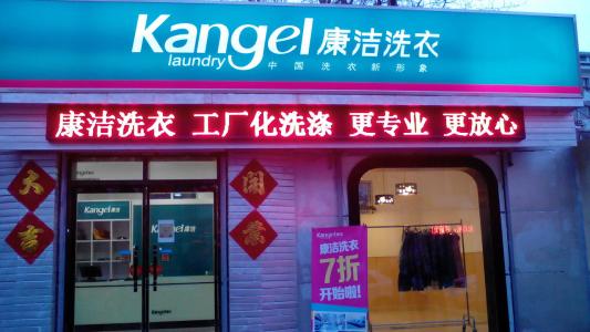 現在開干洗衣店還有前途嗎?