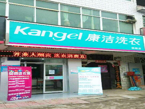 開個干洗店大約需要多少錢?怎么節約成本?