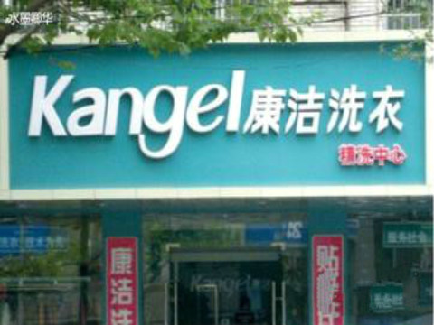 開一家干洗店賺錢嗎?具體分析