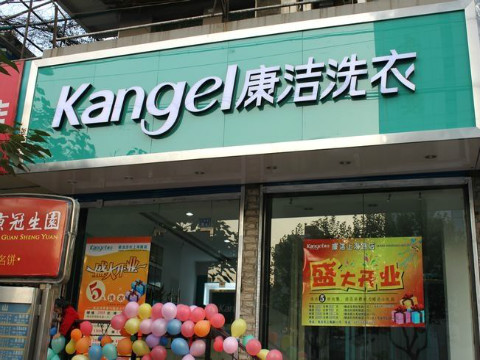 干洗店的利潤怎么樣