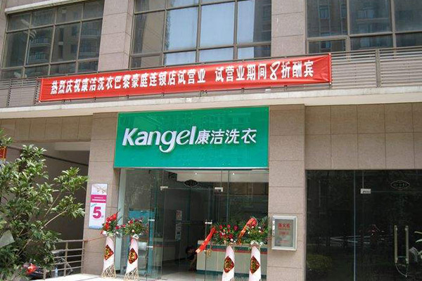 開家康潔小型干洗店需要多少錢